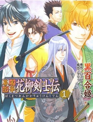 image Bakumatsu Renka Karyuu Kenshiden