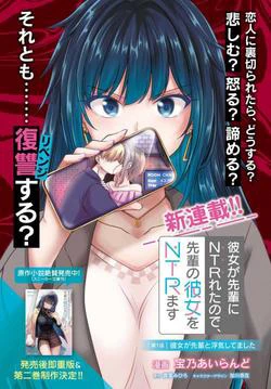 Bạn Gái Tôi Bị NTR Bởi Senpai Của Tôi Nên Tôi NTR Bạn Gái Của Tên Senpai Ấy - Ảnh bìa truyện tranh