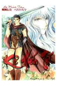 Berserk Doujinshi - Kẻ Hiến Tế - Ảnh bìa truyện tranh