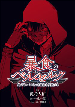 image Berserk of Gluttony