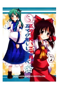 Beware of The Shrine Maiden's Invitation - Ảnh bìa truyện tranh