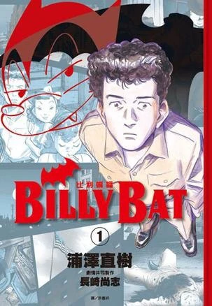 Billy Bat - Ảnh bìa truyện tranh