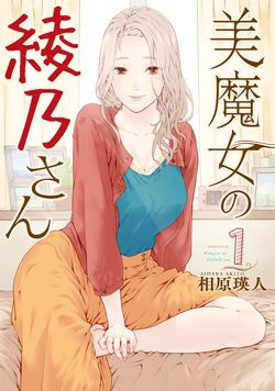 Bimajyo no Ayano-san Bimajyo no Ayano-san - Ảnh bìa truyện tranh