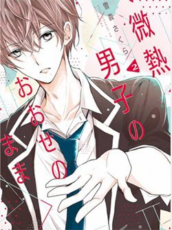 Binetsu Danshi No Oose No Mama Binetsu Danshi No Oose No Mama - Ảnh bìa truyện tranh