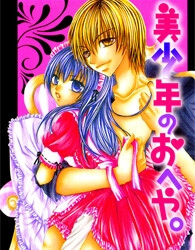 image Bishounen no Oheya