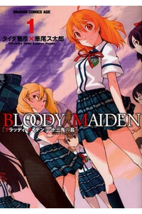 Bloody maiden - Juusanki no shima - Ảnh bìa truyện tranh