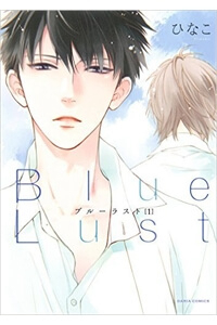 Blue Lust Blue Lust - Ảnh bìa truyện tranh