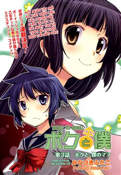 image Boku no Boku
