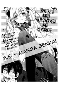 Boku no Geboku ni Nare! Boku no Geboku ni Nare! - Ảnh bìa truyện tranh