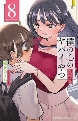 image Boku No Kokoro Yabai Yatsu