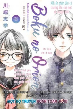 Boku No Orion - Ảnh bìa truyện tranh