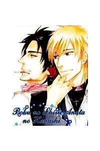 Boku no Shiru Anata no Hanashi - Ảnh bìa truyện tranh