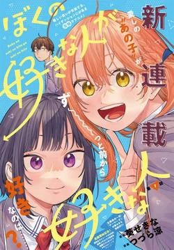 image Boku No Suki Na Hito Ga Suki Na Hito