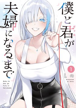 image Boku to GAL ga Fufu ni Narumade