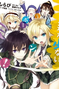 image Boku wa Tomodachi ga Sukunai Shobon!