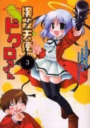 image Bokusatsu Tenshi Dokuro-chan