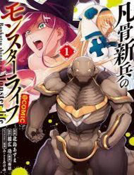 Bonkotsu Shinpei No Monster Life - Ảnh bìa truyện tranh