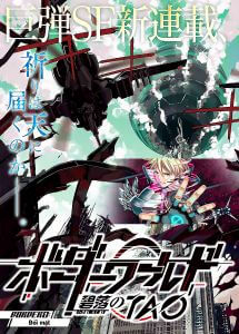 image Border World -Hekiraku No TAO