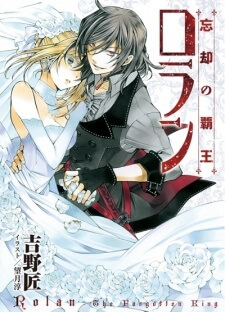 image Boukyaku no Haou Roland
