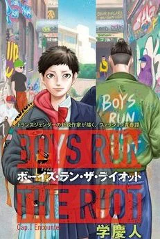 Boys Run The Riot Boys Run The Riot - Ảnh bìa truyện tranh