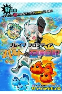 Brave Frontier - Haruto's Diary Brave Frontier - Haruto's Diary - Ảnh bìa truyện tranh