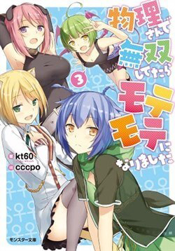 image Butsuri-san de Musou shitetara Motemote ni Narimashita
