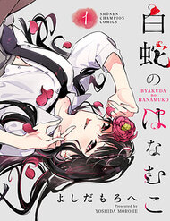 image Byakuda No Hanamuko