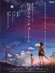 image Byousoku 5 Centimeters