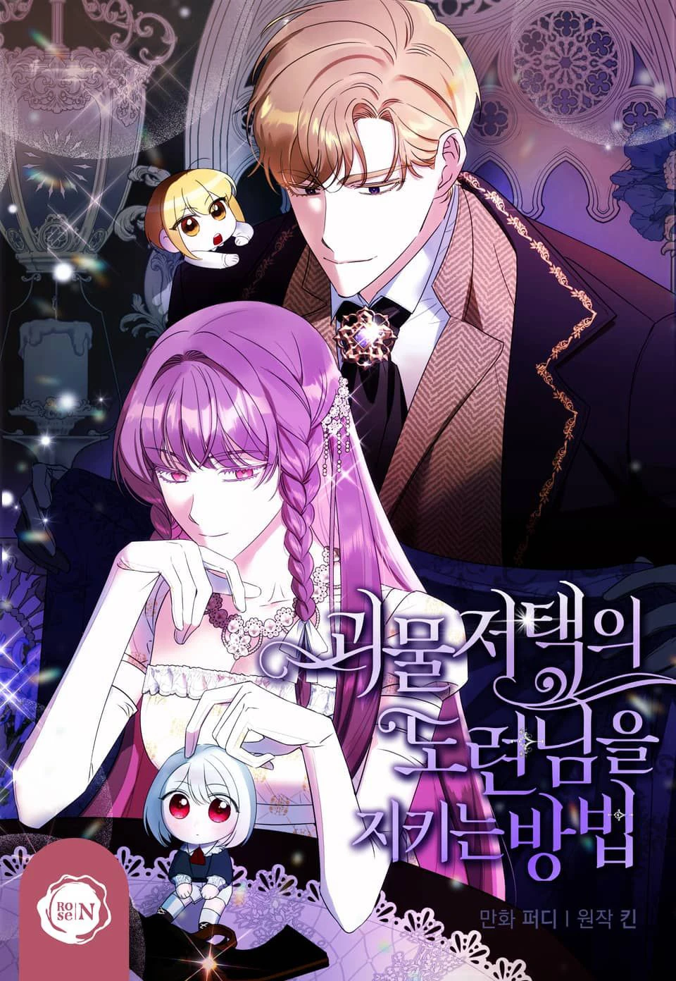 Cách Bảo Vệ Chủ Nhân Của Trang Viên Quái Vật - Ảnh bìa truyện tranh