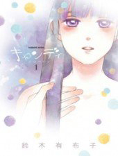 image Candy (Suzuki Yufuko)
