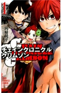 Chain Chronicle Crimson Chain Chronicle Crimson - Ảnh bìa truyện tranh