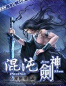 Chaotic Sword God (Thần Kiếm Hôn Loạn) Chaotic Sword God (Thần Kiếm Hôn Loạn) - Ảnh bìa truyện tranh