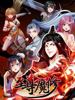 Chí Tôn Ma Tu - Ảnh bìa truyện tranh