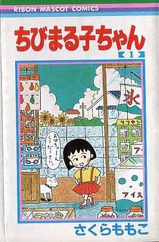 image Chibi Maruko-chan