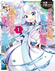 image Chichi Wa Eiyuu, Haha Wa Seirei, Musume No Watashi Wa Tenseisha