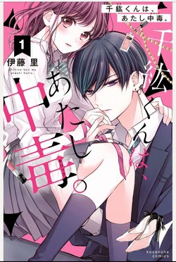 Chihiro-kun wa atashi holic Chihiro-kun wa atashi holic - Ảnh bìa truyện tranh