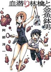 image Chimoguri Ringo to Kingyobachi Otoko