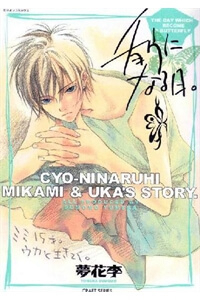 Truyện Chou ni Naru Hi - One shot mới nhất