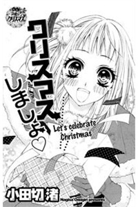 Christmas Shimaso Christmas Shimaso - Ảnh bìa truyện tranh