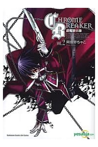 image Chrome Breaker