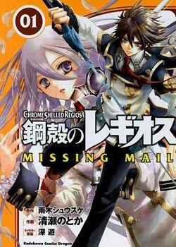 Chrome Shelled Regios - Missing Mail Chrome Shelled Regios - Missing Mail - Ảnh bìa truyện tranh