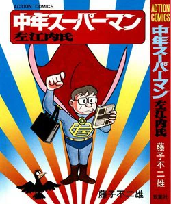 Chuunen Superman Saenai-shi - Ảnh bìa truyện tranh