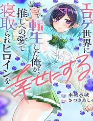 image Chuyển Sinh Vào Thế Giới Eroge, Tôi Sẽ Dùng Tình Yêu Waifu Của Mình Để Khiến Nữ Chính Ntr Hạnh Phúc