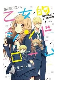 Chuyện Tình Otome Chuyện Tình Otome - Ảnh bìa truyện tranh