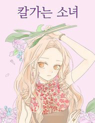 image Cô Nàng Sắc Sảo