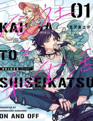 Công Sở Và Đời Tư: On Và Off - Ảnh bìa truyện tranh