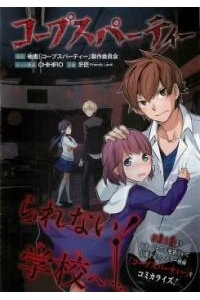 Corpse Party Corpse Party - Ảnh bìa truyện tranh