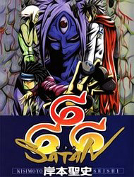 Cuộc phiêu lưu của quỷ Satan - Ảnh bìa truyện tranh