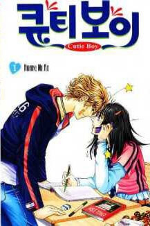 Cutie Boy Cutie Boy - Ảnh bìa truyện tranh