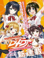 D4Dj -The Story Of Happy Around! - Ảnh bìa truyện tranh